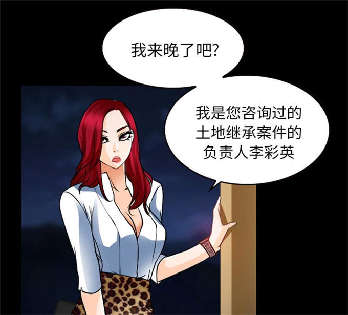 《金钱与爱情》第37话 第14页