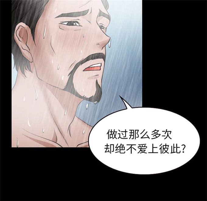 《金钱与爱情》第38话 第20页
