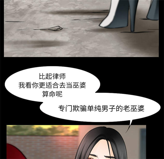 《金钱与爱情》第40话 第20页
