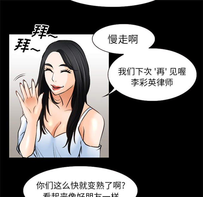 《金钱与爱情》第41话 第16页