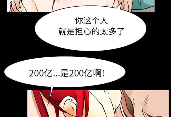 《金钱与爱情》第43话 第17页