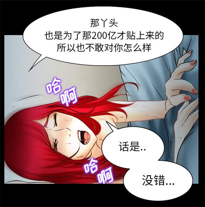 《金钱与爱情》第43话 第26页