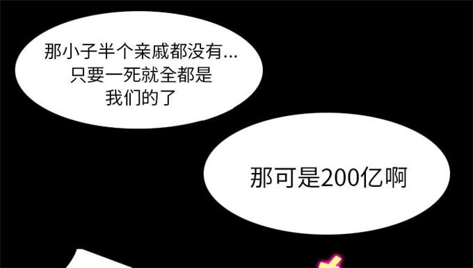 《金钱与爱情》第43话 第29页