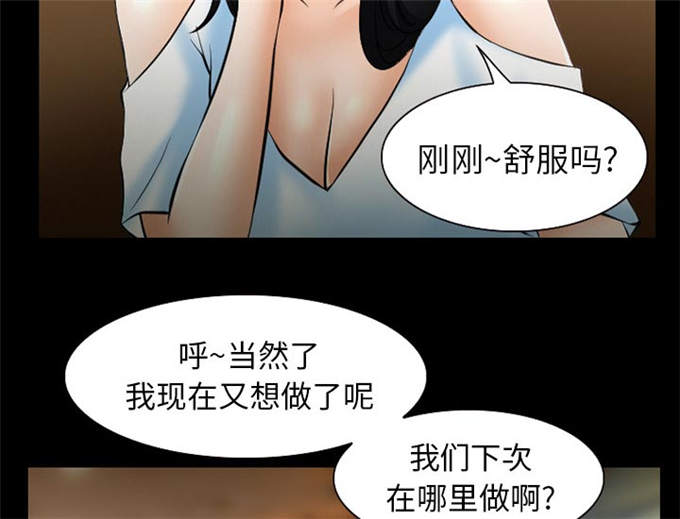 《金钱与爱情》第43话 第50页