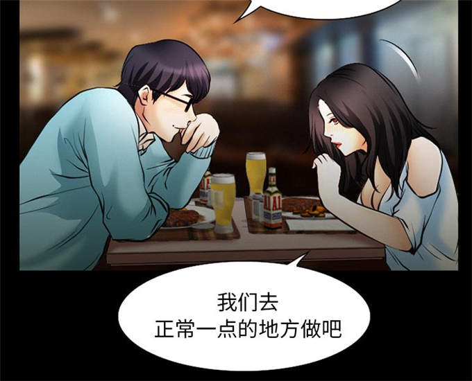 《金钱与爱情》第43话 第51页