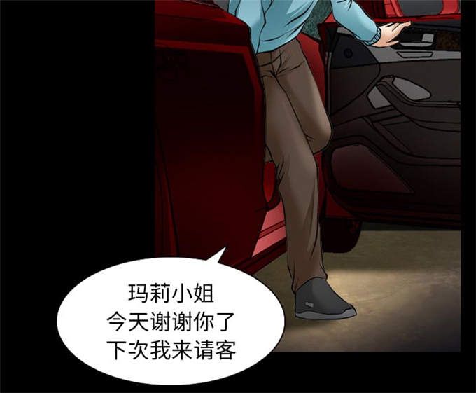 《金钱与爱情》第43话 第57页