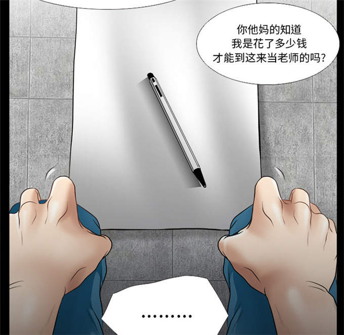 《金钱与爱情》第45话 第6页