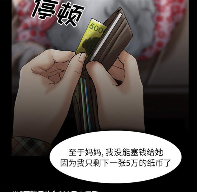 《金钱与爱情》第48话 第11页