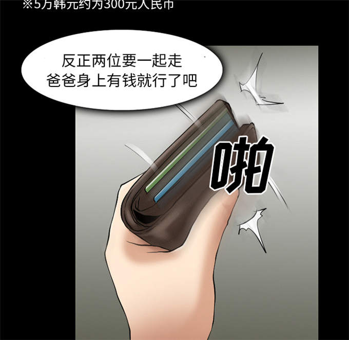 《金钱与爱情》第48话 第12页