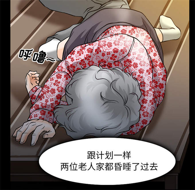 《金钱与爱情》第48话 第8页