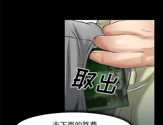 《金钱与爱情》第48话 第9页