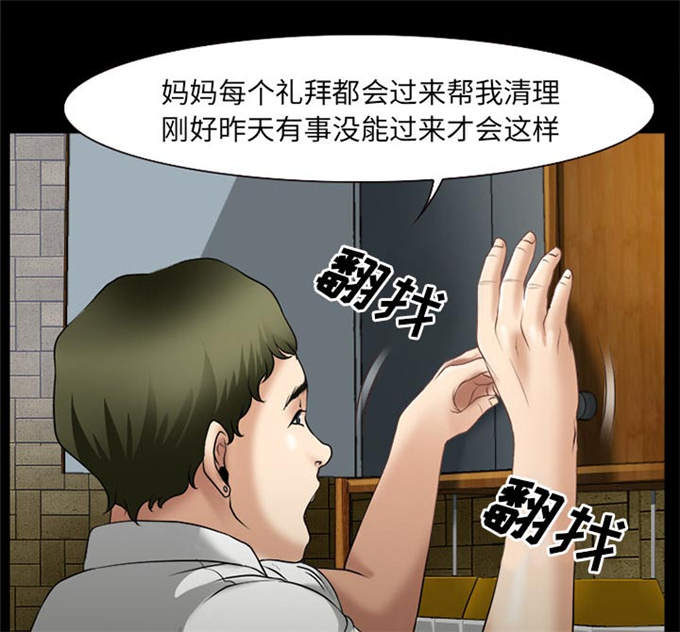 《金钱与爱情》第46话 第25页