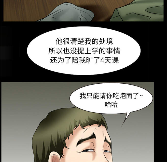 《金钱与爱情》第46话 第29页