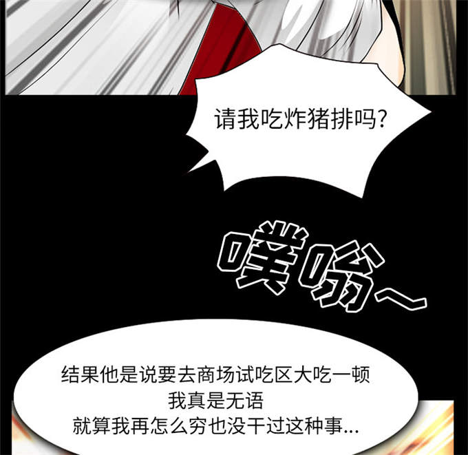 《金钱与爱情》第46话 第42页