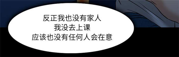 《金钱与爱情》第46话 第5页