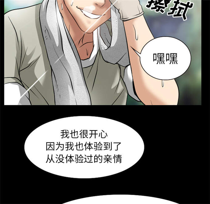 《金钱与爱情》第47话 第24页