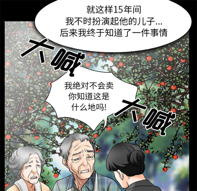 《金钱与爱情》第47话 第25页