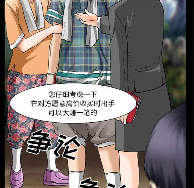 《金钱与爱情》第47话 第26页