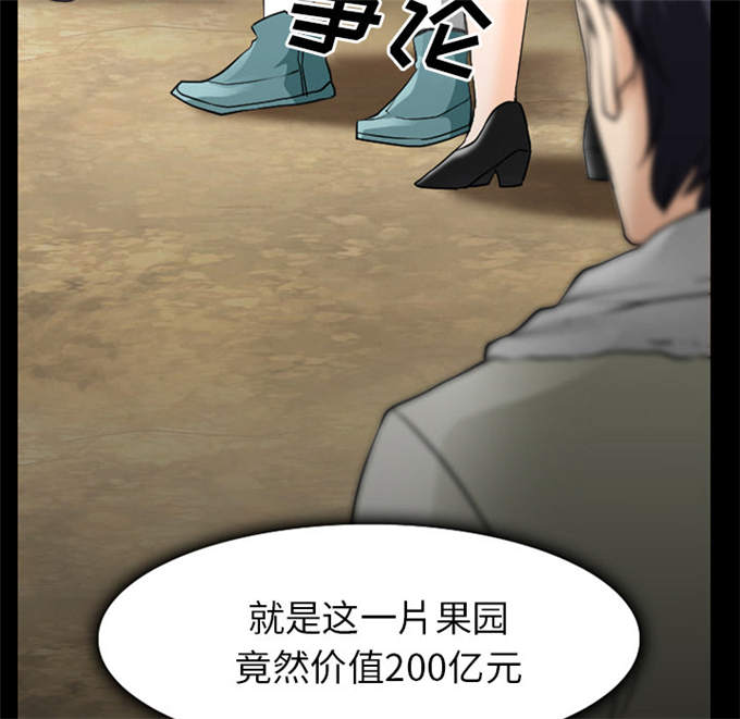 《金钱与爱情》第47话 第27页