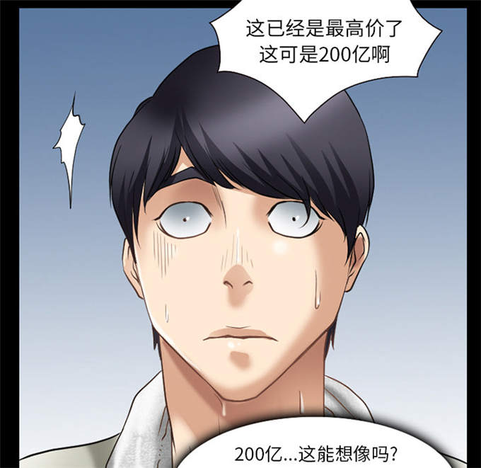 《金钱与爱情》第47话 第29页