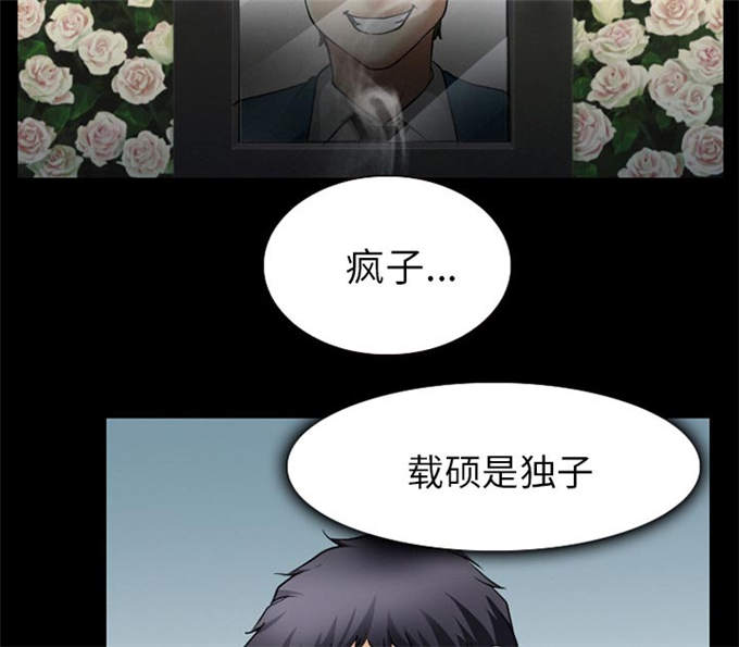 《金钱与爱情》第47话 第2页