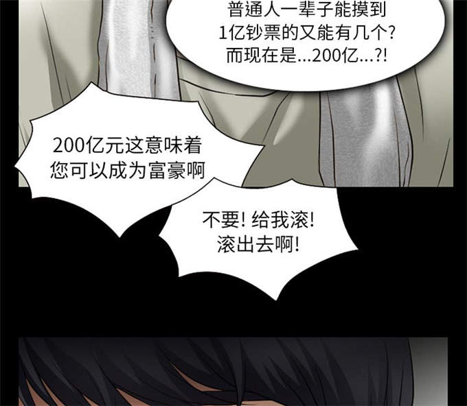 《金钱与爱情》第47话 第30页
