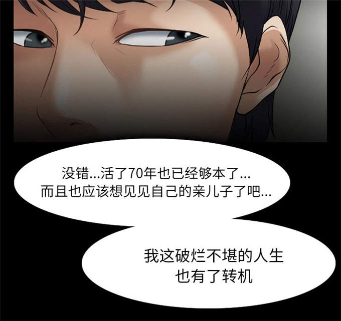 《金钱与爱情》第47话 第31页