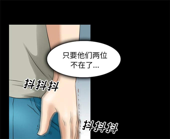 《金钱与爱情》第47话 第36页