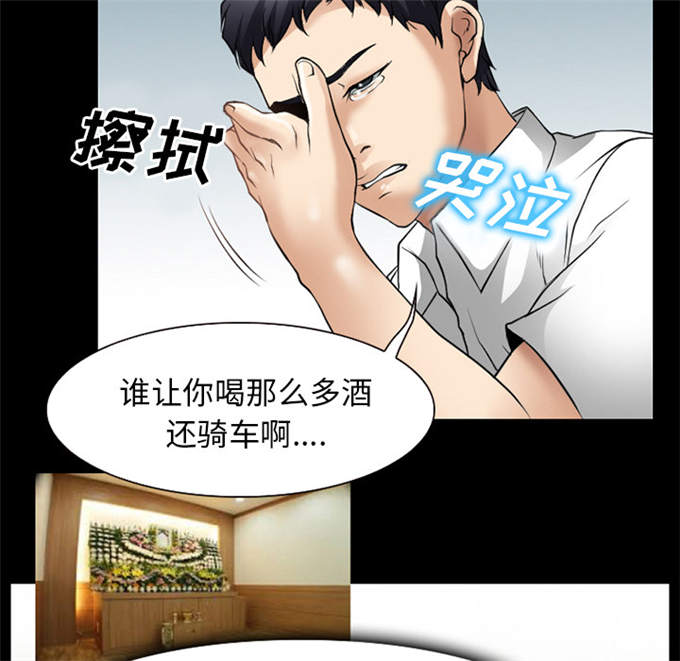 《金钱与爱情》第47话 第3页