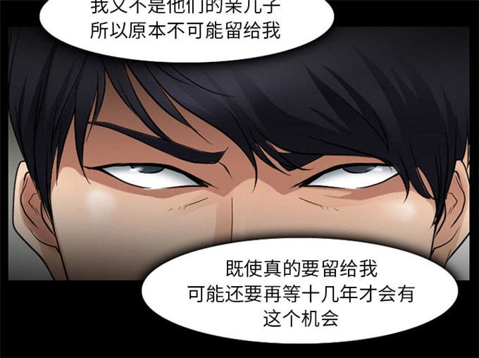 《金钱与爱情》第47话 第40页