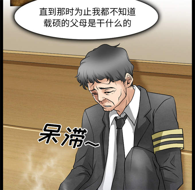 《金钱与爱情》第47话 第4页