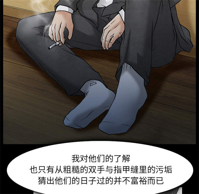 《金钱与爱情》第47话 第5页