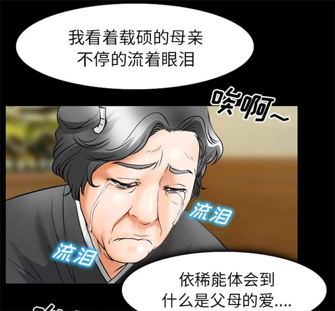 《金钱与爱情》第47话 第7页