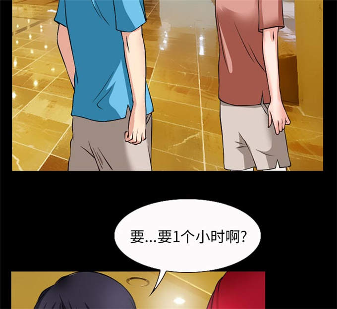 《金钱与爱情》第51话 第3页