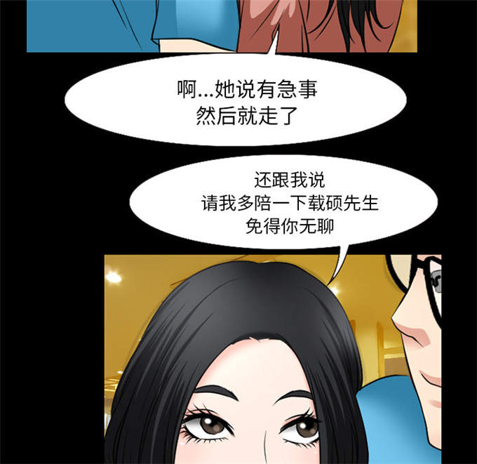 《金钱与爱情》第51话 第45页