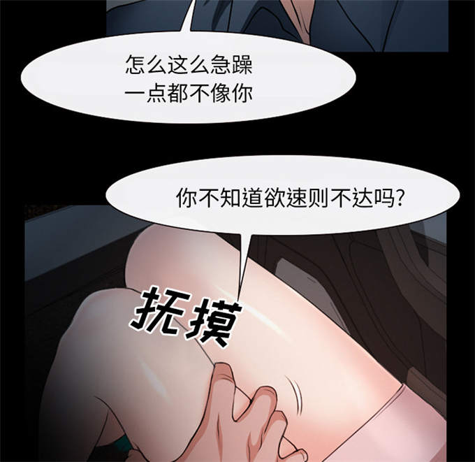 《金钱与爱情》第50话 第37页