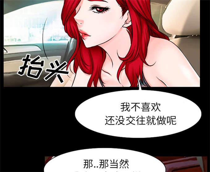 《金钱与爱情》第49话 第21页