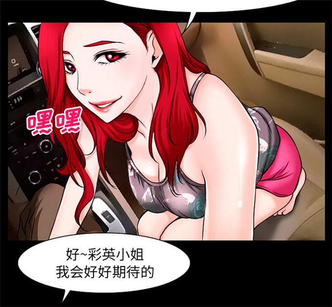 《金钱与爱情》第49话 第23页