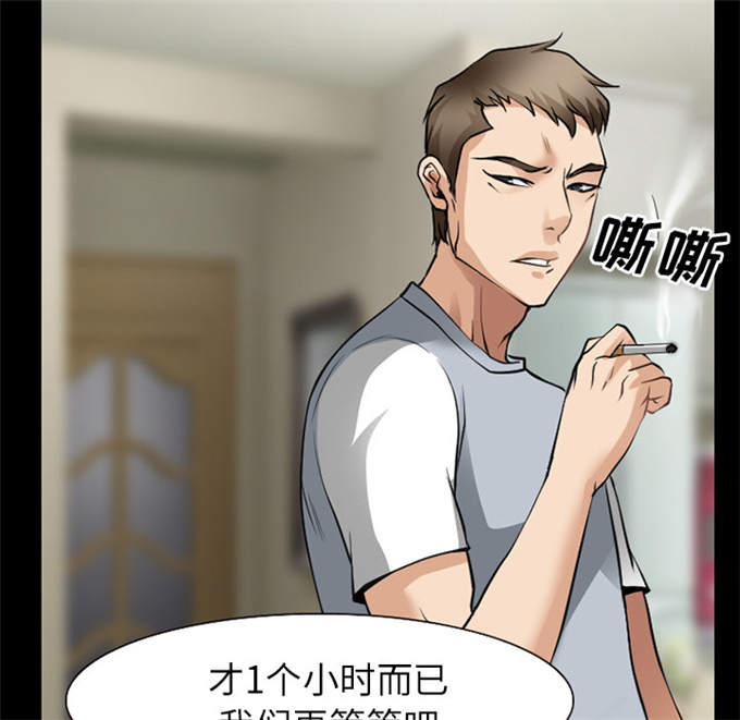《金钱与爱情》第53话 第40页