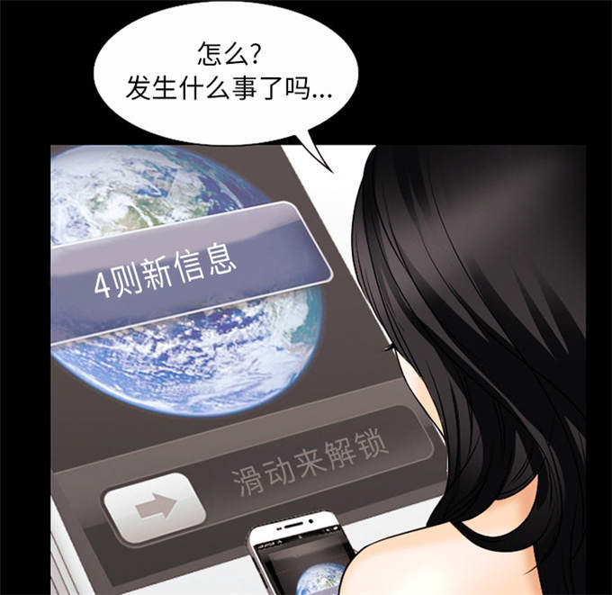 《金钱与爱情》第53话 第73页