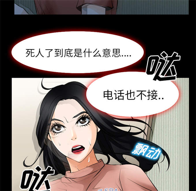 《金钱与爱情》第54话 第12页
