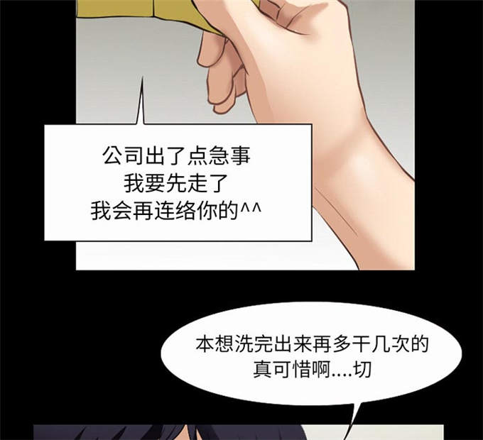 《金钱与爱情》第54话 第7页