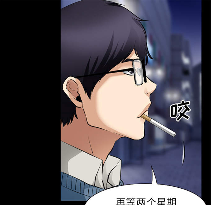 《金钱与爱情》第55话 第8页