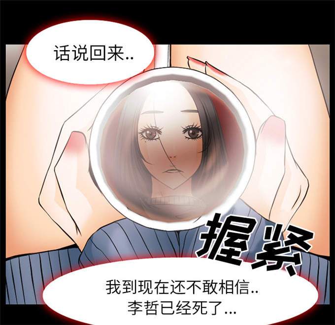 《金钱与爱情》第61话 第14页