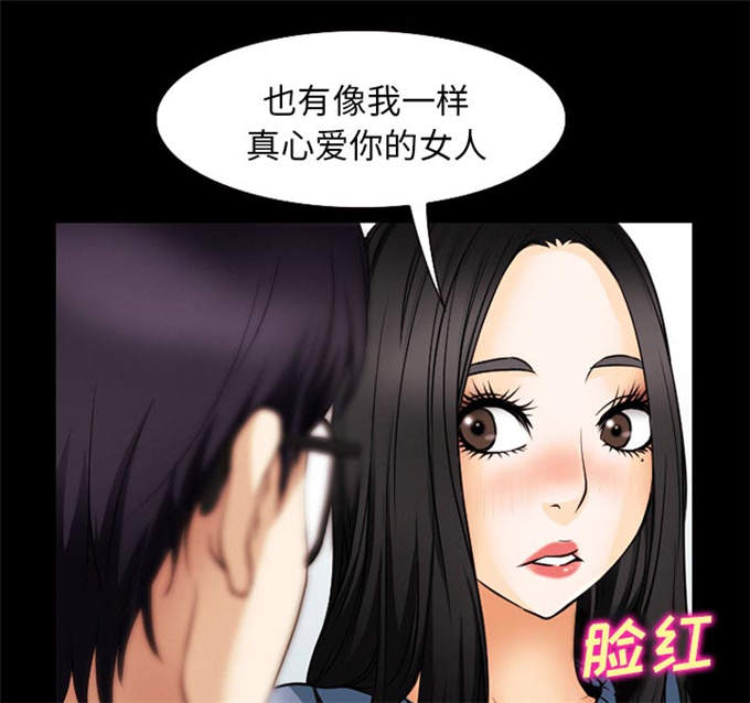 《金钱与爱情》第61话 第5页
