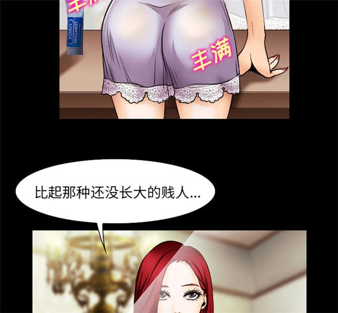 《金钱与爱情》第62话 第21页
