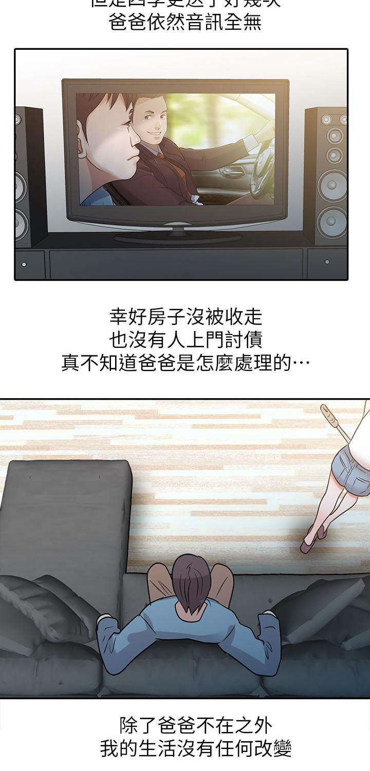《闯进我的家》第3话 第2页
