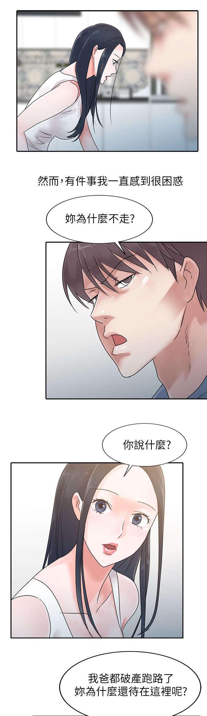 《闯进我的家》第3话 第3页