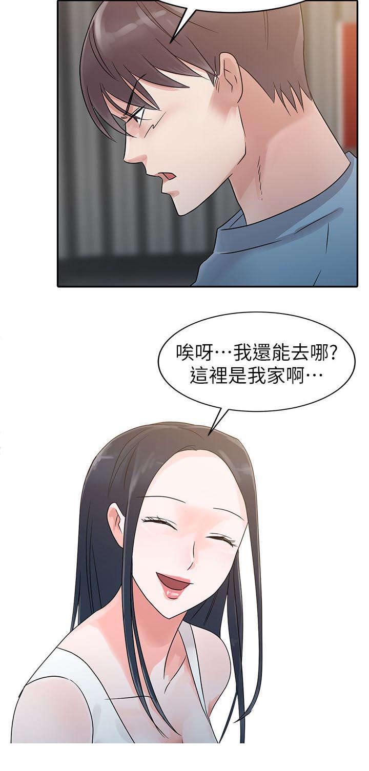 《闯进我的家》第3话 第4页