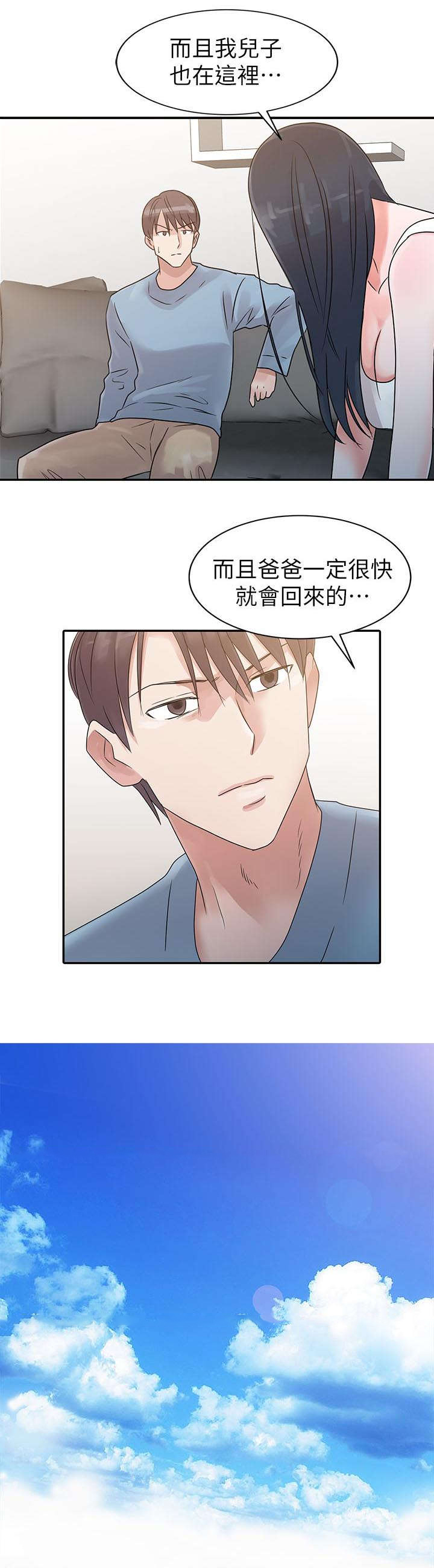 《闯进我的家》第3话 第5页